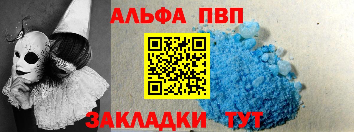 A-PVP Crystall Котлас