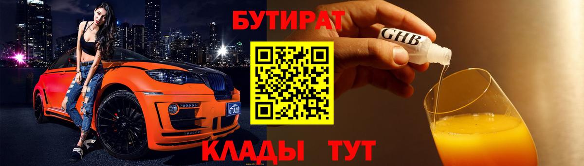 БУТИРАТ 99%  Вход с VPN  БУТИРАТ  Котлас 