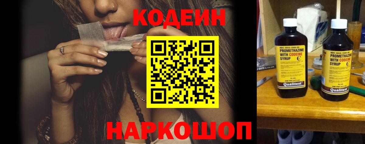 Codein Purple Drank  Вход с VPN  Котлас 