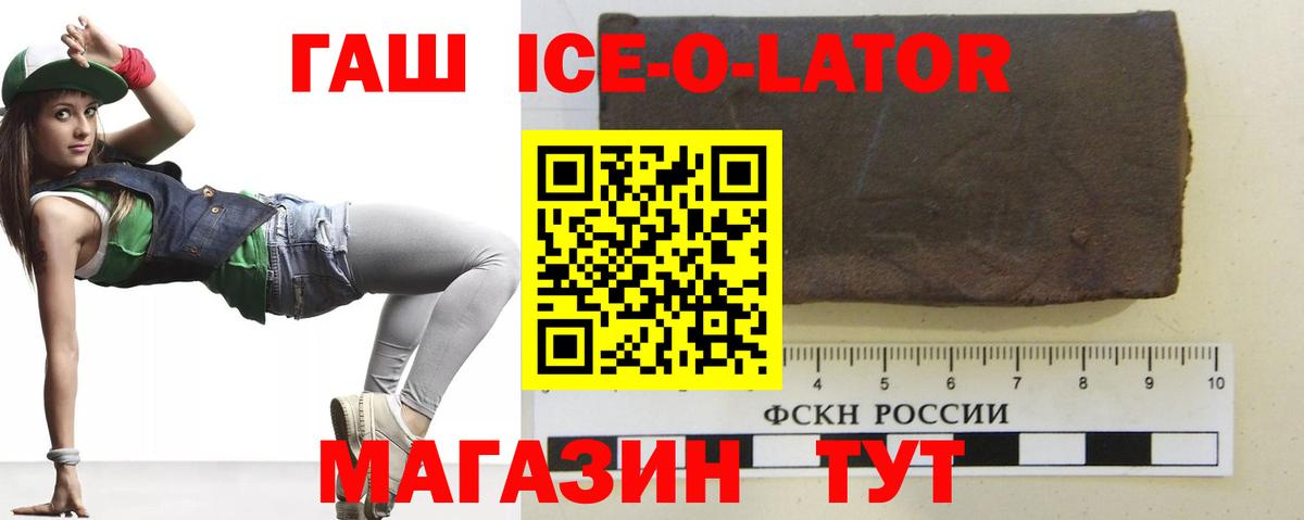 сколько стоит  ГАШ  Вход с VPN  Гашиш hashish  ГАШ Ice-O-Lator  Котлас 