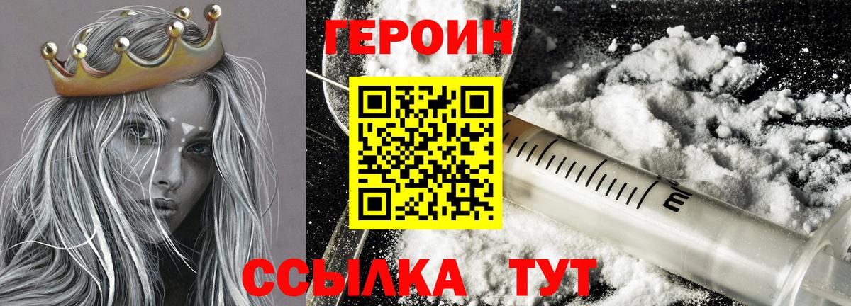 Героин афганец  Вход с VPN  Котлас 