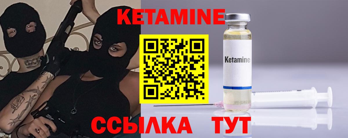 Кетамин ketamine Котлас