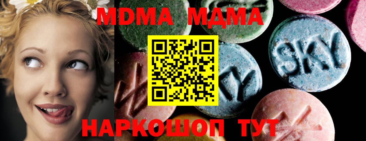 МДМА  Вход с VPN  MDMA VHQ  Котлас  МДМА Molly 