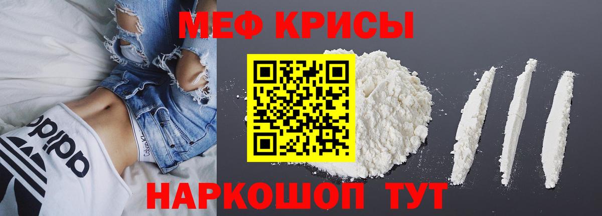 Меф мяу мяу  Котлас