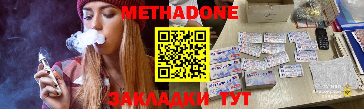 Метадон methadone  Вход с VPN  Котлас 