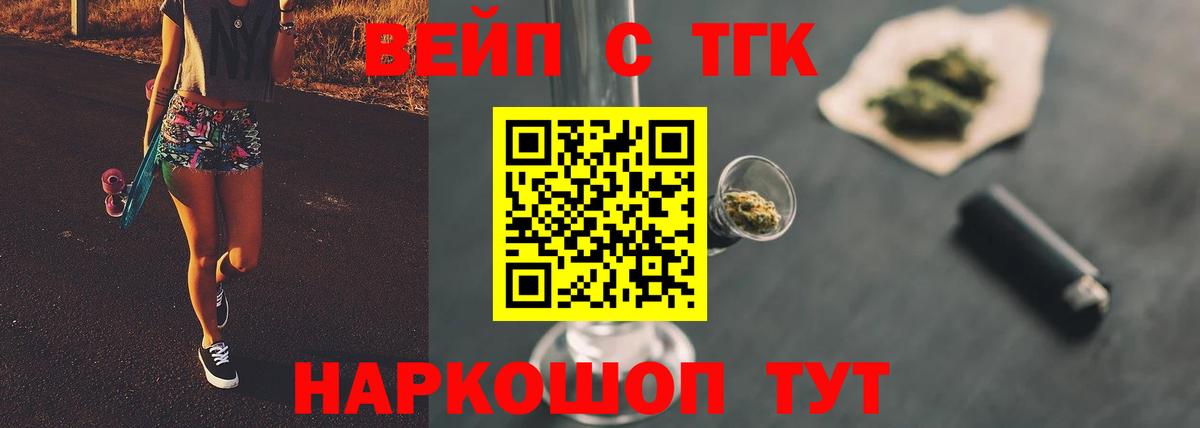ТГК вейп с тгк  Вход с VPN  Котлас 